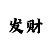 一分快3大小单双有规律吗